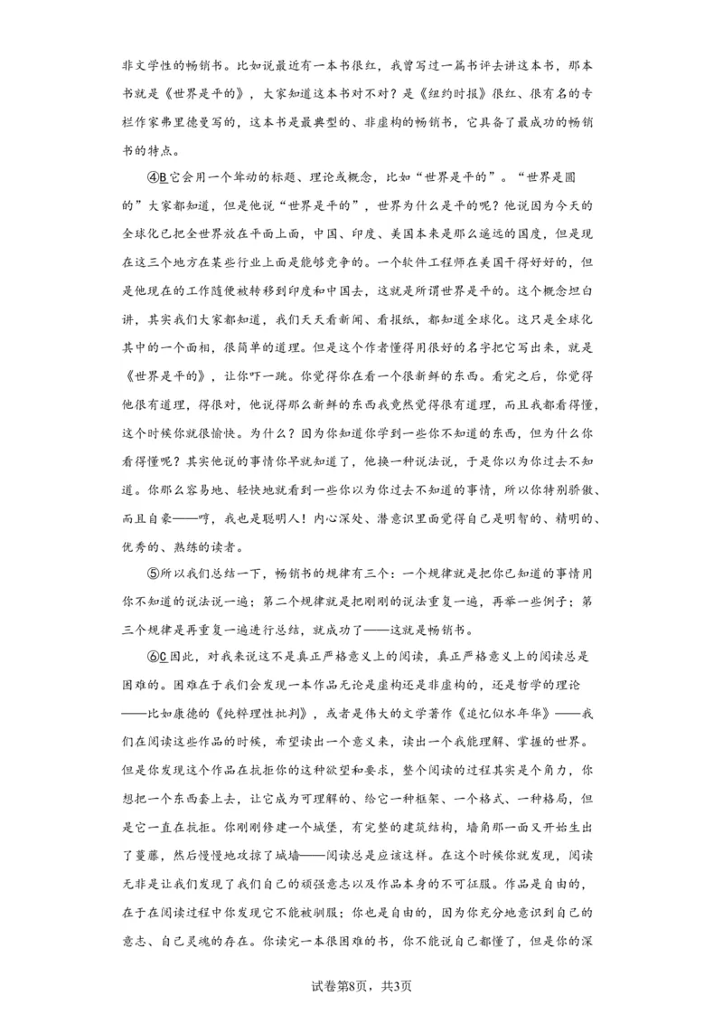 北京市通州区2019-2020学年八年级下学期期末语文试题解析版(1)_北京初中期末题_C605-京七八九_B语文七八九_北京语文八下_2022-2023前