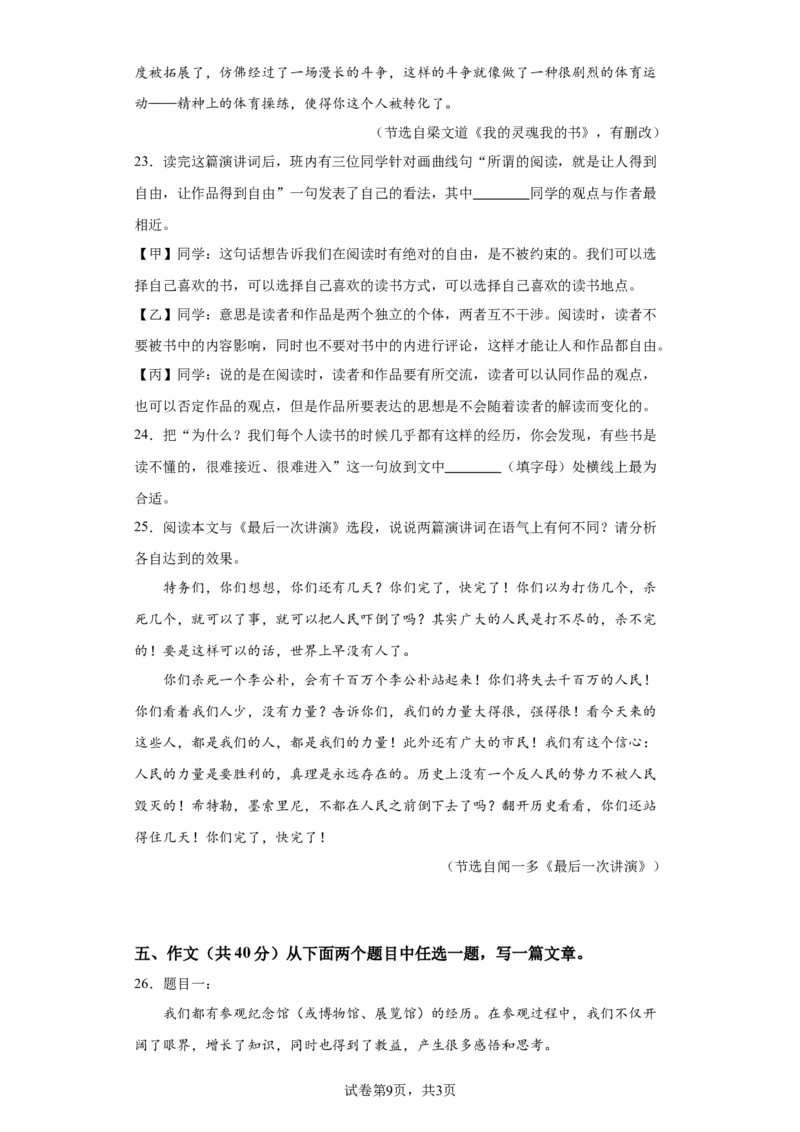 北京市通州区2019-2020学年八年级下学期期末语文试题解析版(1)_北京初中期末题_C605-京七八九_B语文七八九_北京语文八下_2022-2023前