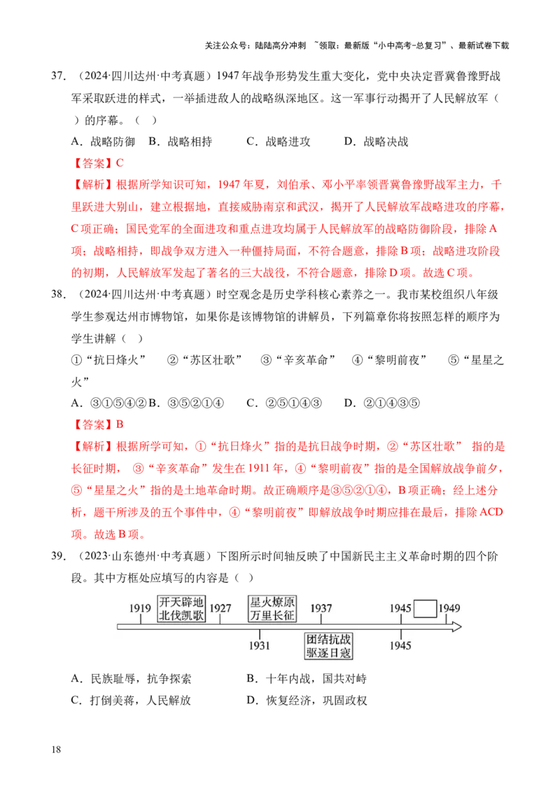 专题14人民解放战争&middot;选择题（全国通用）（解析版）_02中考总复习（2026版更新中）_06-历史-中考总复习_2026年中考复习（更新中）