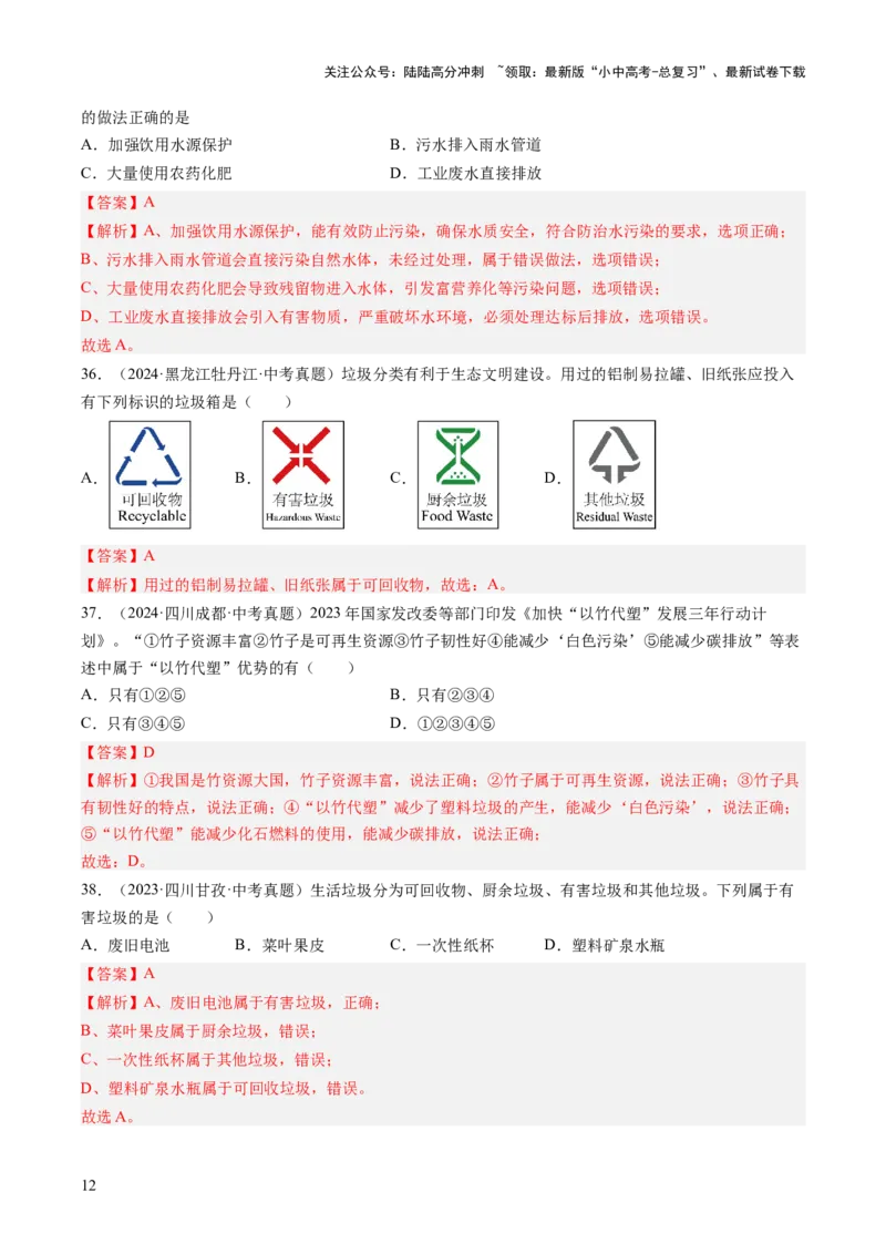 专题15化学与社会发展（解析版）_02中考总复习（2026版更新中）_05-化学-中考总复习_2026年中考复习（更新中）_好题汇编三年（2023-2025）中考化学真题分类汇编（全国通用）