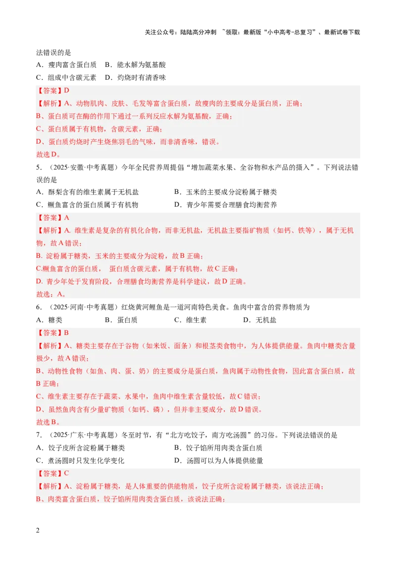 专题15化学与社会发展（解析版）_02中考总复习（2026版更新中）_05-化学-中考总复习_2026年中考复习（更新中）_好题汇编三年（2023-2025）中考化学真题分类汇编（全国通用）