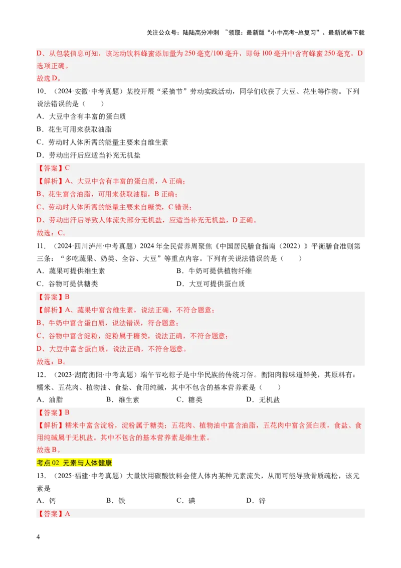 专题15化学与社会发展（解析版）_02中考总复习（2026版更新中）_05-化学-中考总复习_2026年中考复习（更新中）_好题汇编三年（2023-2025）中考化学真题分类汇编（全国通用）