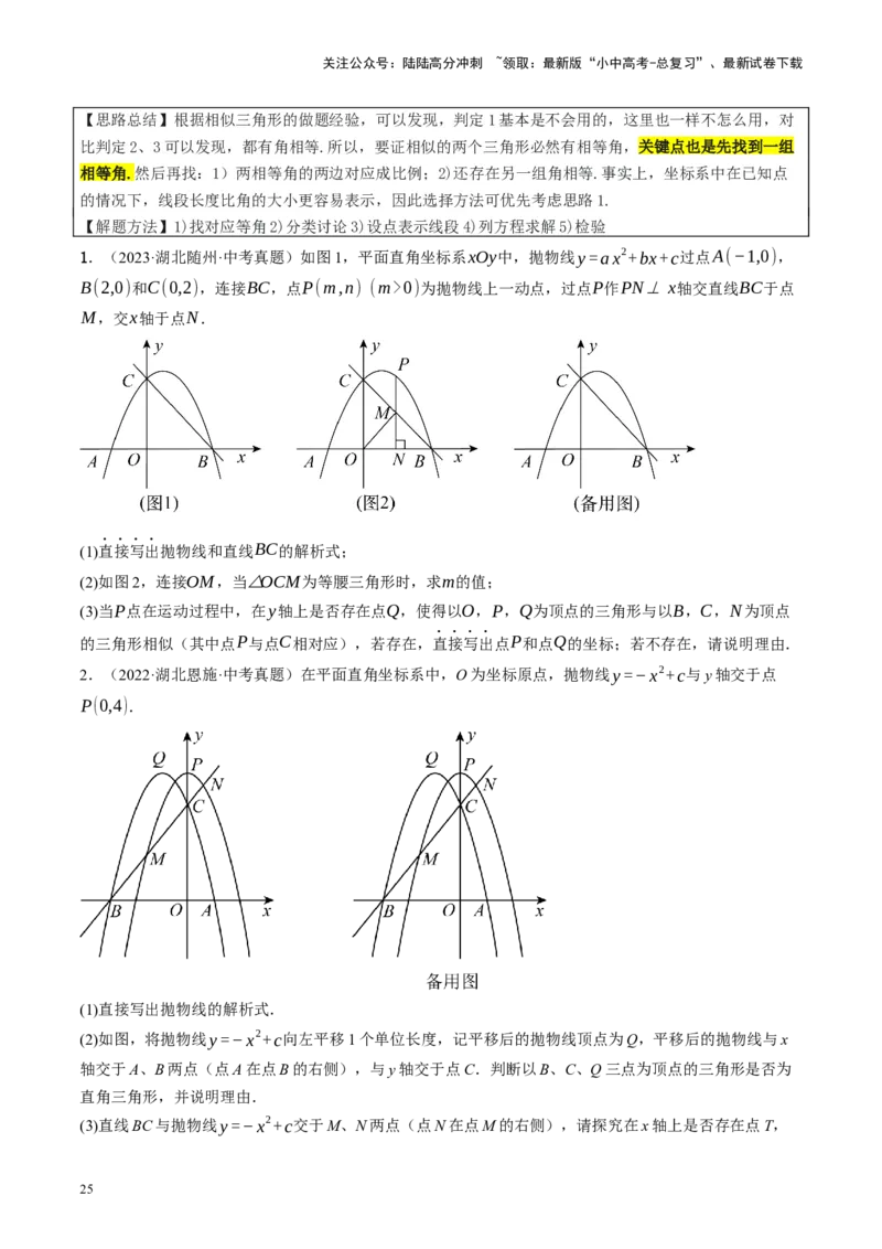 专题14二次函数与几何压轴（讲练）（原卷版）_02中考总复习（2026版更新中）_02-数学-中考总复习_2024年中考复习资料_二轮复习资料_课件+讲义+练习_讲义