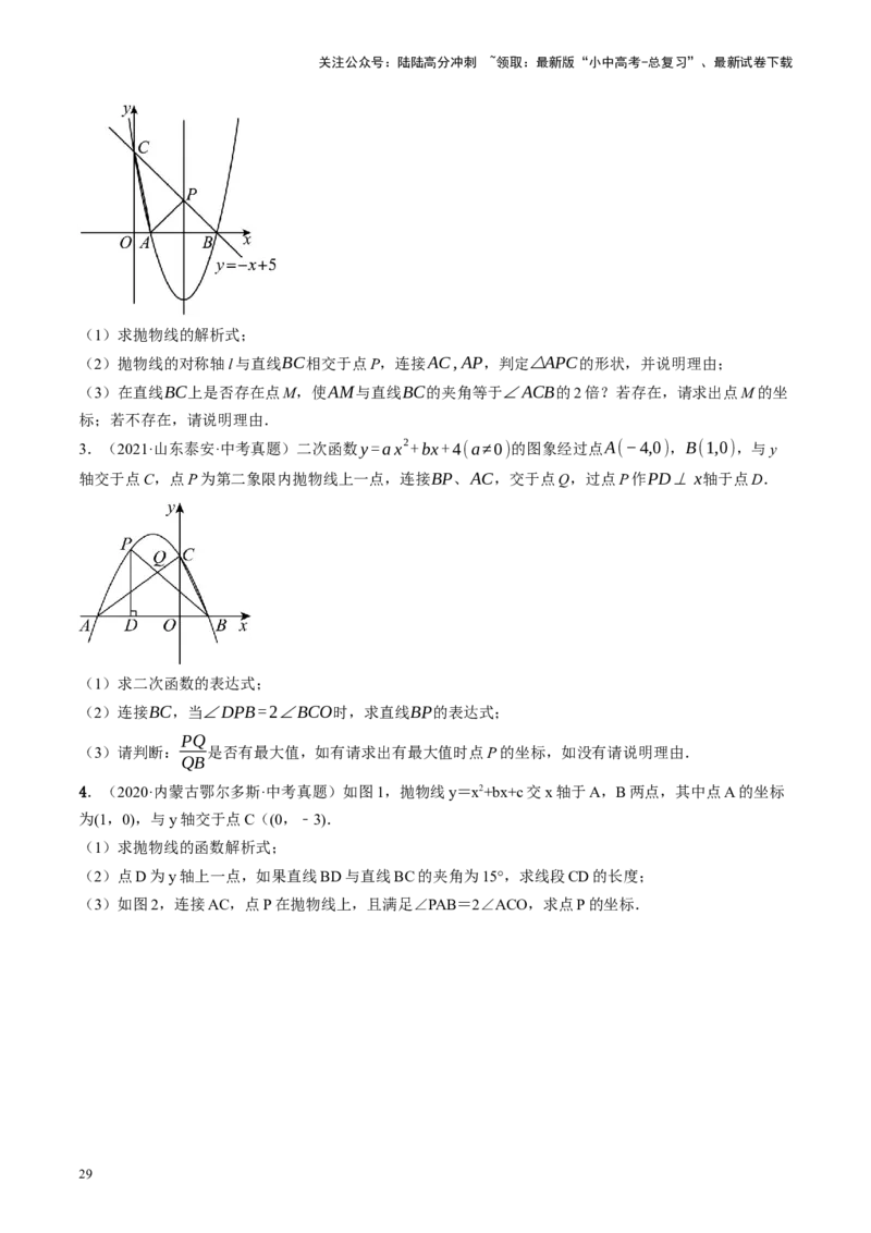 专题14二次函数与几何压轴（讲练）（原卷版）_02中考总复习（2026版更新中）_02-数学-中考总复习_2024年中考复习资料_二轮复习资料_课件+讲义+练习_讲义