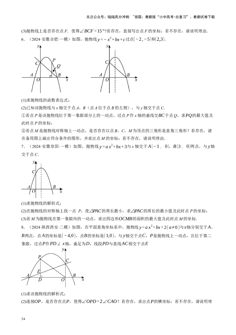 专题14二次函数与几何压轴（讲练）（原卷版）_02中考总复习（2026版更新中）_02-数学-中考总复习_2024年中考复习资料_二轮复习资料_课件+讲义+练习_讲义