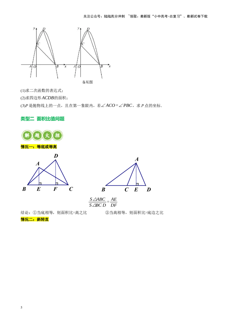 专题14二次函数与几何压轴（讲练）（原卷版）_02中考总复习（2026版更新中）_02-数学-中考总复习_2024年中考复习资料_二轮复习资料_课件+讲义+练习_讲义