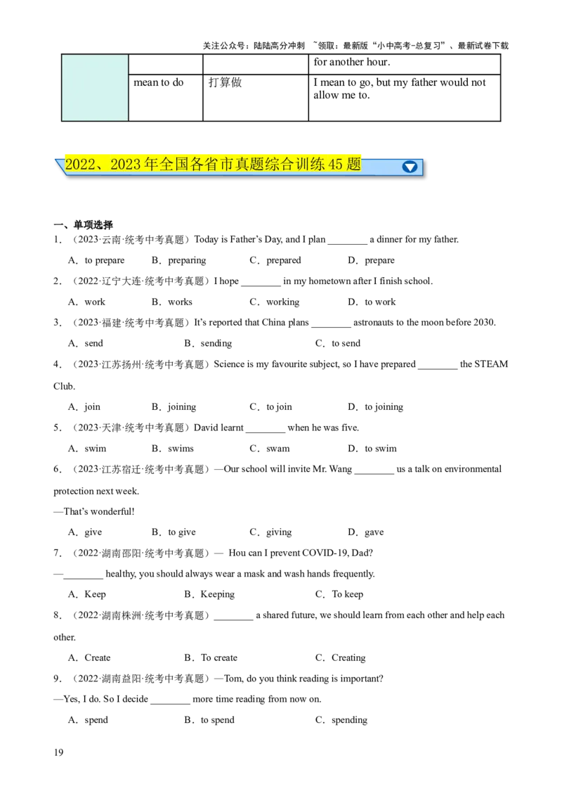 专题14非谓语动词知识梳理-口袋书2024年中考英语一轮复习知识清单（全国通用）（解析版）_02中考总复习（2026版更新中）_03-英语-中考总复习_2024年中考复习资料_一轮复习