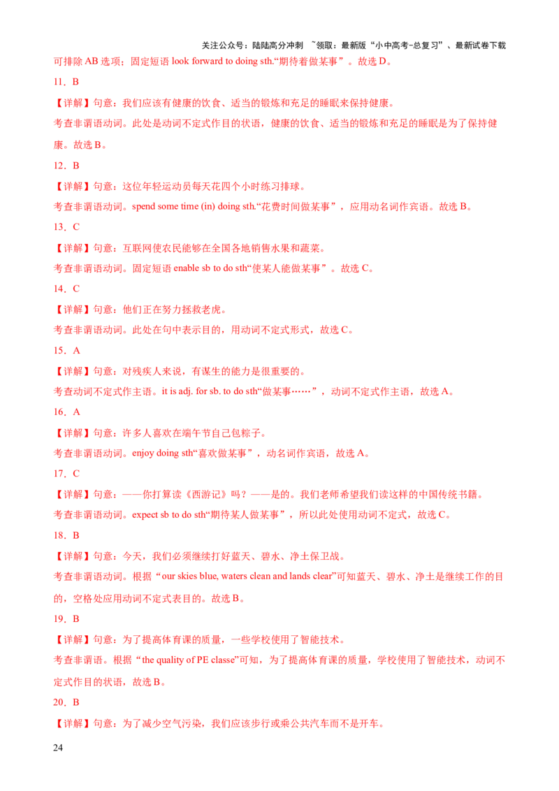 专题14非谓语动词知识梳理-口袋书2024年中考英语一轮复习知识清单（全国通用）（解析版）_02中考总复习（2026版更新中）_03-英语-中考总复习_2024年中考复习资料_一轮复习
