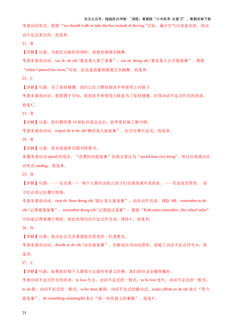 专题14非谓语动词知识梳理-口袋书2024年中考英语一轮复习知识清单（全国通用）（解析版）_02中考总复习（2026版更新中）_03-英语-中考总复习_2024年中考复习资料_一轮复习