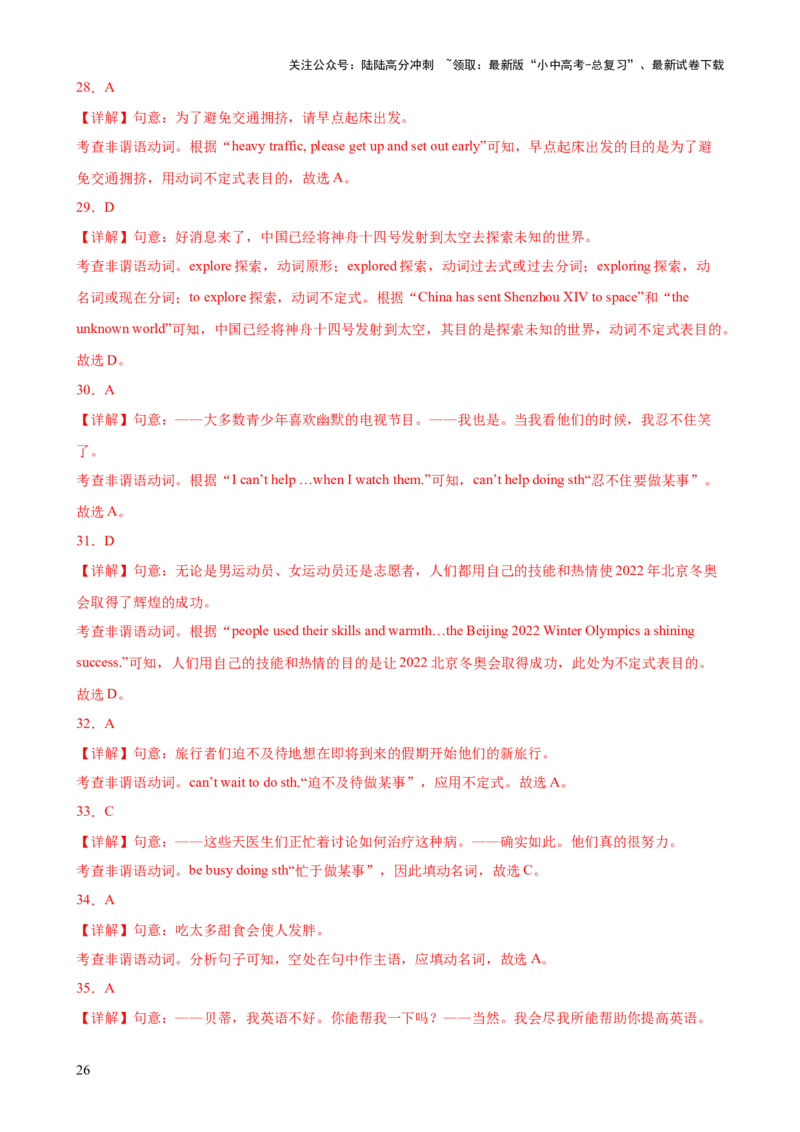 专题14非谓语动词知识梳理-口袋书2024年中考英语一轮复习知识清单（全国通用）（解析版）_02中考总复习（2026版更新中）_03-英语-中考总复习_2024年中考复习资料_一轮复习