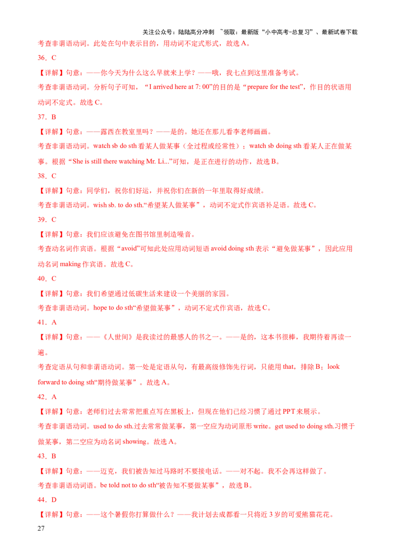 专题14非谓语动词知识梳理-口袋书2024年中考英语一轮复习知识清单（全国通用）（解析版）_02中考总复习（2026版更新中）_03-英语-中考总复习_2024年中考复习资料_一轮复习