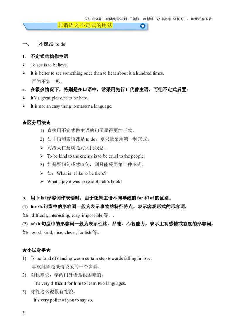 专题14非谓语动词知识梳理-口袋书2024年中考英语一轮复习知识清单（全国通用）（解析版）_02中考总复习（2026版更新中）_03-英语-中考总复习_2024年中考复习资料_一轮复习