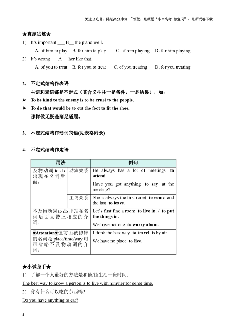 专题14非谓语动词知识梳理-口袋书2024年中考英语一轮复习知识清单（全国通用）（解析版）_02中考总复习（2026版更新中）_03-英语-中考总复习_2024年中考复习资料_一轮复习