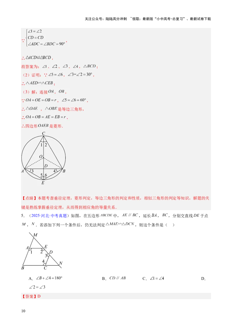 专题15相似三角形（全国通用）（解析版）_02中考总复习（2026版更新中）_02-数学-中考总复习_2026年中考复习（更新中）_好题汇编三年（2023-2025）中考数学真题分类汇编（全国通用）