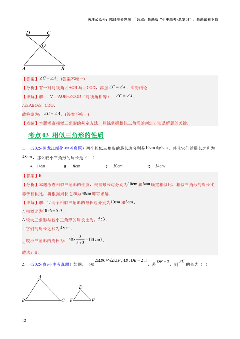 专题15相似三角形（全国通用）（解析版）_02中考总复习（2026版更新中）_02-数学-中考总复习_2026年中考复习（更新中）_好题汇编三年（2023-2025）中考数学真题分类汇编（全国通用）