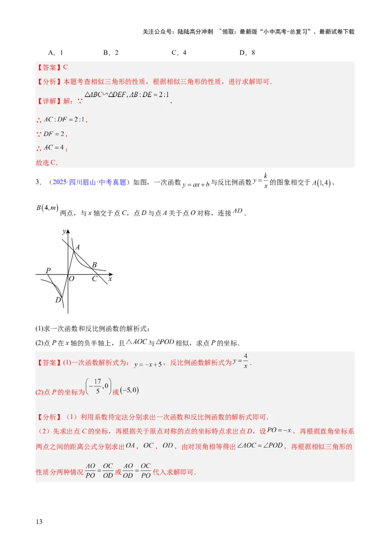 专题15相似三角形（全国通用）（解析版）_02中考总复习（2026版更新中）_02-数学-中考总复习_2026年中考复习（更新中）_好题汇编三年（2023-2025）中考数学真题分类汇编（全国通用）