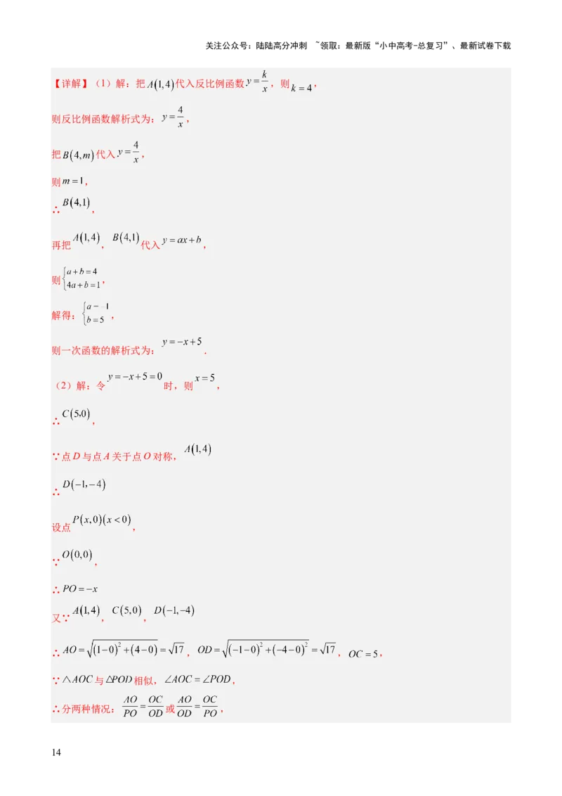 专题15相似三角形（全国通用）（解析版）_02中考总复习（2026版更新中）_02-数学-中考总复习_2026年中考复习（更新中）_好题汇编三年（2023-2025）中考数学真题分类汇编（全国通用）