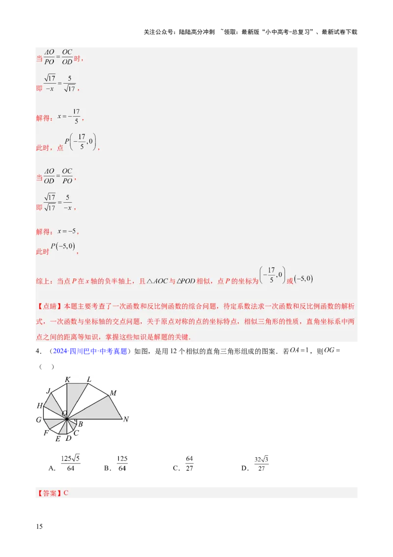专题15相似三角形（全国通用）（解析版）_02中考总复习（2026版更新中）_02-数学-中考总复习_2026年中考复习（更新中）_好题汇编三年（2023-2025）中考数学真题分类汇编（全国通用）