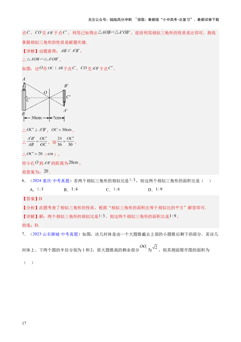 专题15相似三角形（全国通用）（解析版）_02中考总复习（2026版更新中）_02-数学-中考总复习_2026年中考复习（更新中）_好题汇编三年（2023-2025）中考数学真题分类汇编（全国通用）