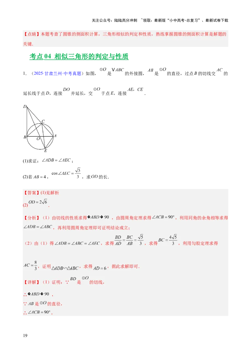 专题15相似三角形（全国通用）（解析版）_02中考总复习（2026版更新中）_02-数学-中考总复习_2026年中考复习（更新中）_好题汇编三年（2023-2025）中考数学真题分类汇编（全国通用）