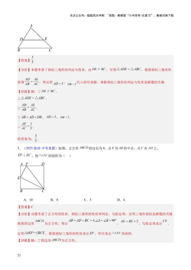 专题15相似三角形（全国通用）（解析版）_02中考总复习（2026版更新中）_02-数学-中考总复习_2026年中考复习（更新中）_好题汇编三年（2023-2025）中考数学真题分类汇编（全国通用）