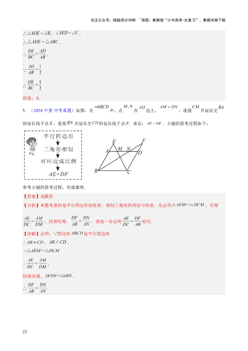 专题15相似三角形（全国通用）（解析版）_02中考总复习（2026版更新中）_02-数学-中考总复习_2026年中考复习（更新中）_好题汇编三年（2023-2025）中考数学真题分类汇编（全国通用）