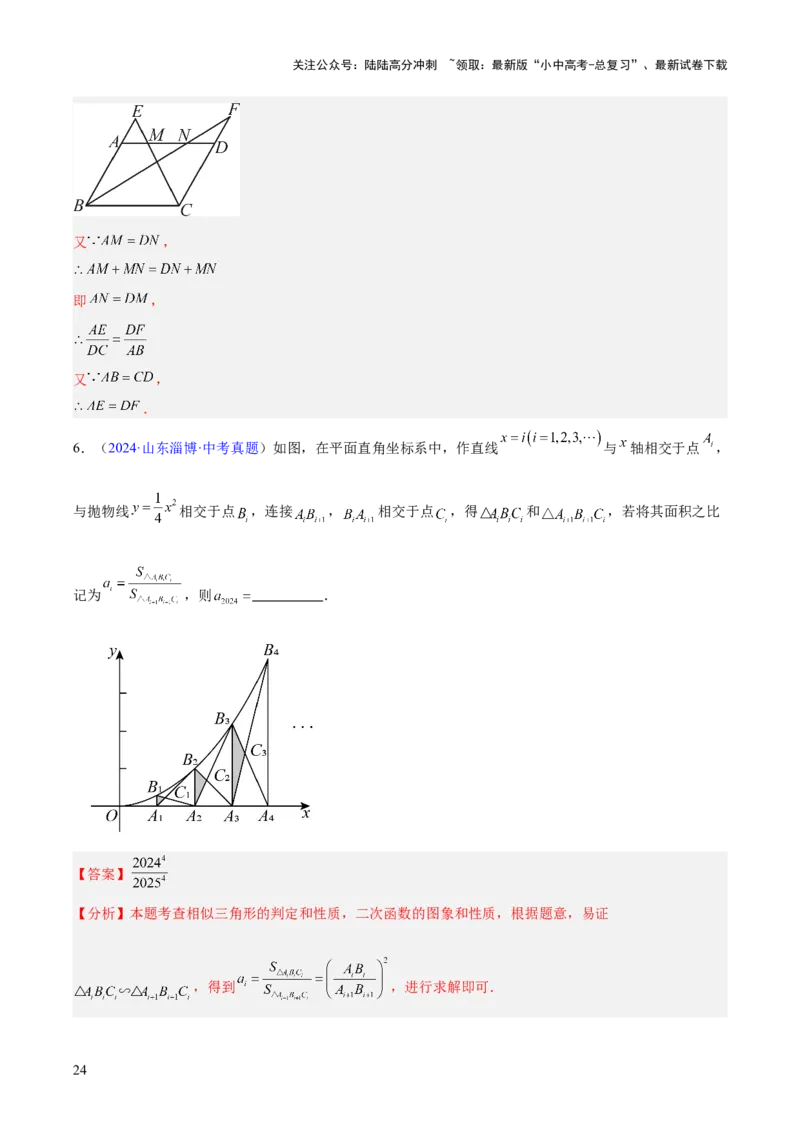专题15相似三角形（全国通用）（解析版）_02中考总复习（2026版更新中）_02-数学-中考总复习_2026年中考复习（更新中）_好题汇编三年（2023-2025）中考数学真题分类汇编（全国通用）
