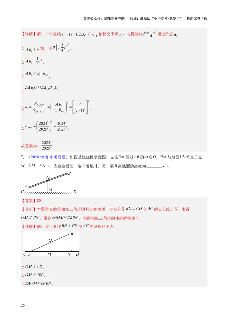 专题15相似三角形（全国通用）（解析版）_02中考总复习（2026版更新中）_02-数学-中考总复习_2026年中考复习（更新中）_好题汇编三年（2023-2025）中考数学真题分类汇编（全国通用）