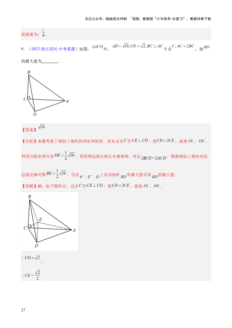 专题15相似三角形（全国通用）（解析版）_02中考总复习（2026版更新中）_02-数学-中考总复习_2026年中考复习（更新中）_好题汇编三年（2023-2025）中考数学真题分类汇编（全国通用）