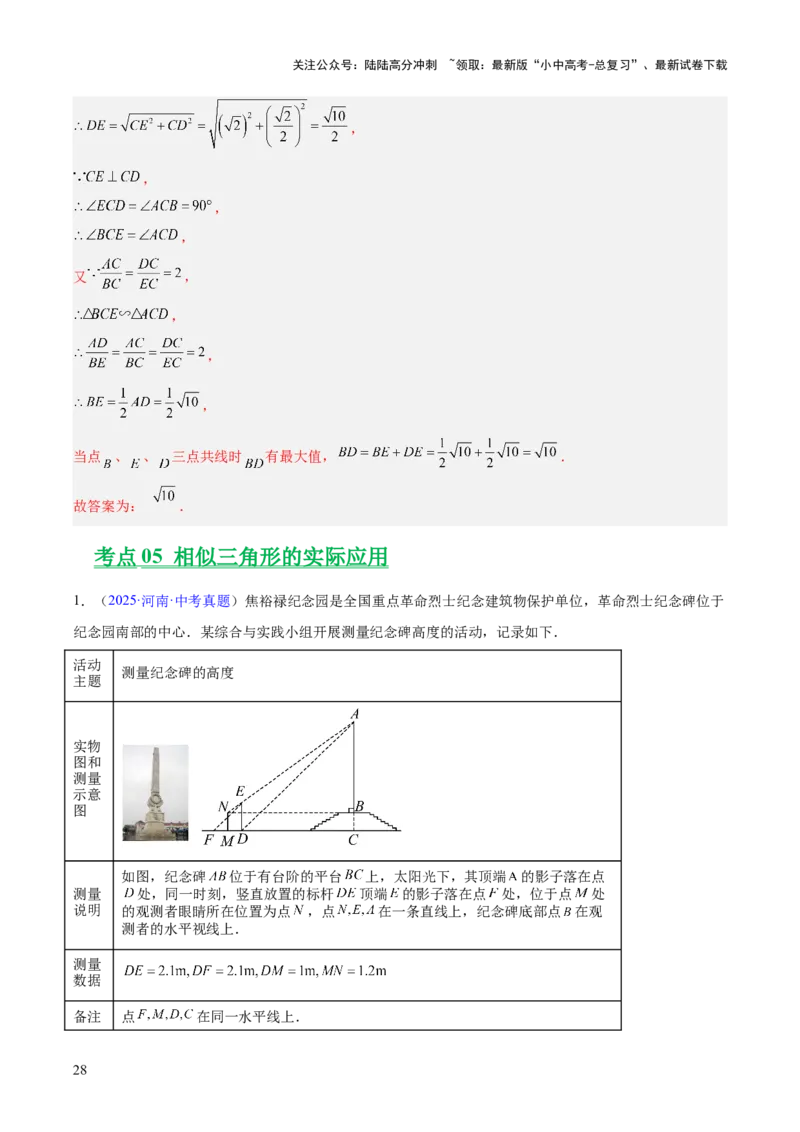 专题15相似三角形（全国通用）（解析版）_02中考总复习（2026版更新中）_02-数学-中考总复习_2026年中考复习（更新中）_好题汇编三年（2023-2025）中考数学真题分类汇编（全国通用）