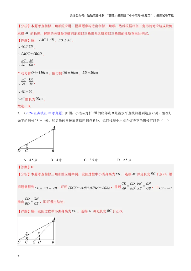 专题15相似三角形（全国通用）（解析版）_02中考总复习（2026版更新中）_02-数学-中考总复习_2026年中考复习（更新中）_好题汇编三年（2023-2025）中考数学真题分类汇编（全国通用）