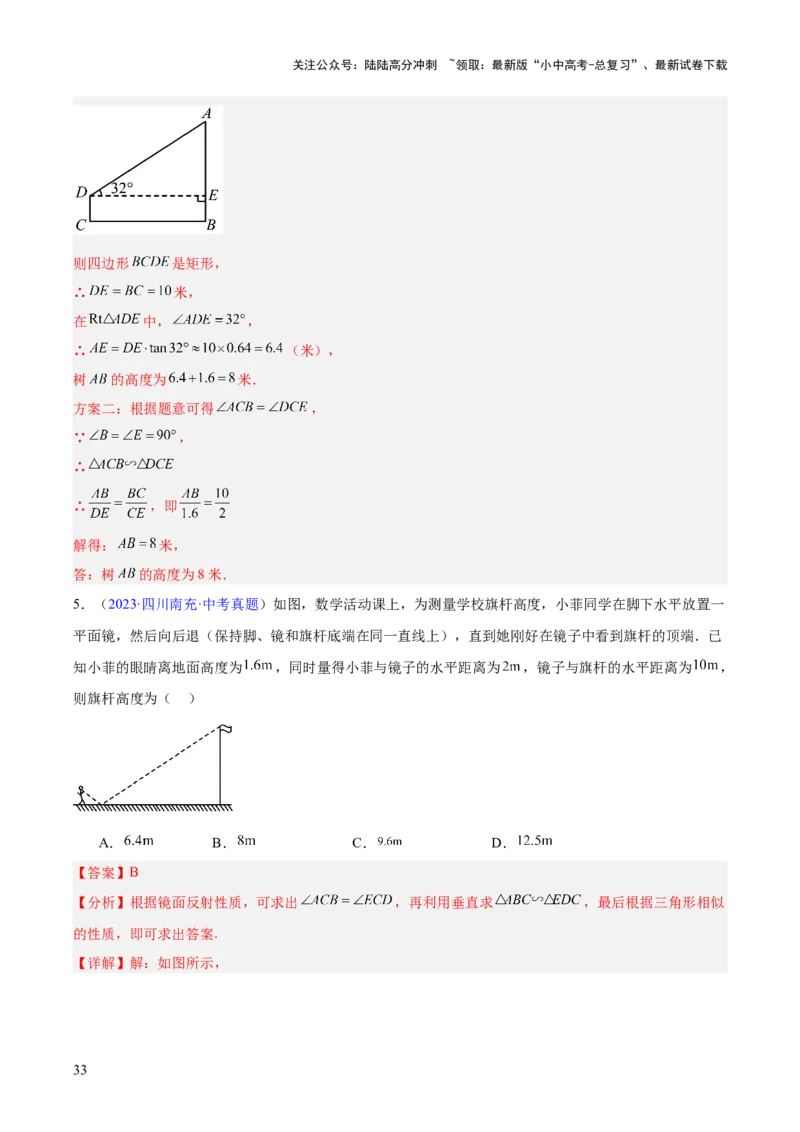 专题15相似三角形（全国通用）（解析版）_02中考总复习（2026版更新中）_02-数学-中考总复习_2026年中考复习（更新中）_好题汇编三年（2023-2025）中考数学真题分类汇编（全国通用）