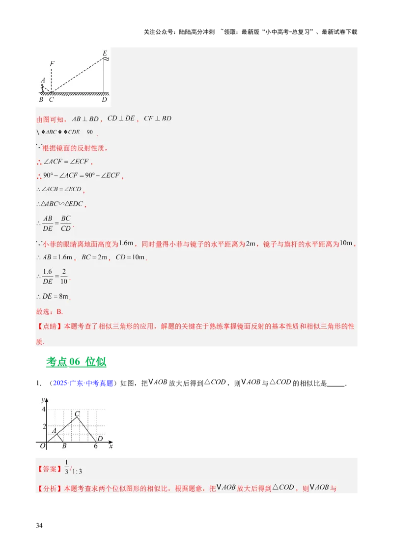 专题15相似三角形（全国通用）（解析版）_02中考总复习（2026版更新中）_02-数学-中考总复习_2026年中考复习（更新中）_好题汇编三年（2023-2025）中考数学真题分类汇编（全国通用）