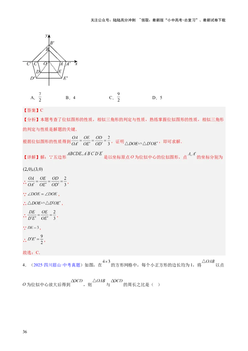 专题15相似三角形（全国通用）（解析版）_02中考总复习（2026版更新中）_02-数学-中考总复习_2026年中考复习（更新中）_好题汇编三年（2023-2025）中考数学真题分类汇编（全国通用）