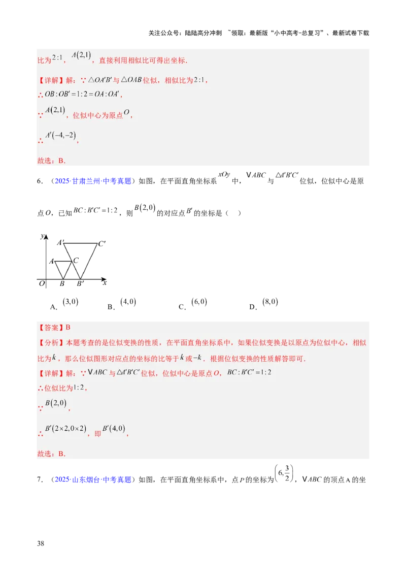 专题15相似三角形（全国通用）（解析版）_02中考总复习（2026版更新中）_02-数学-中考总复习_2026年中考复习（更新中）_好题汇编三年（2023-2025）中考数学真题分类汇编（全国通用）