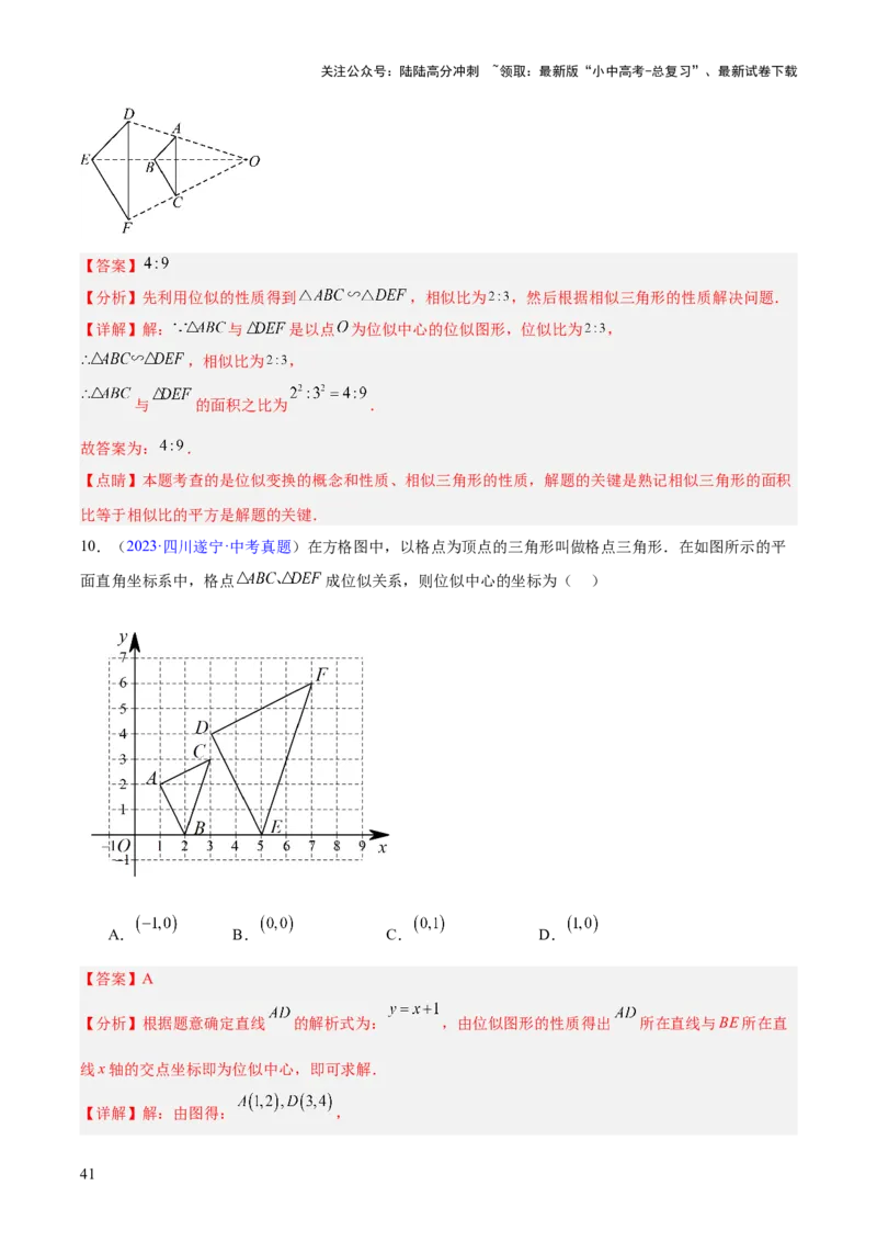 专题15相似三角形（全国通用）（解析版）_02中考总复习（2026版更新中）_02-数学-中考总复习_2026年中考复习（更新中）_好题汇编三年（2023-2025）中考数学真题分类汇编（全国通用）