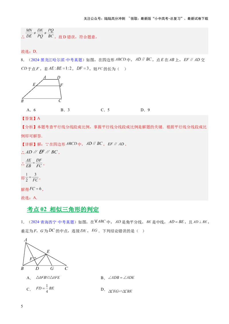 专题15相似三角形（全国通用）（解析版）_02中考总复习（2026版更新中）_02-数学-中考总复习_2026年中考复习（更新中）_好题汇编三年（2023-2025）中考数学真题分类汇编（全国通用）