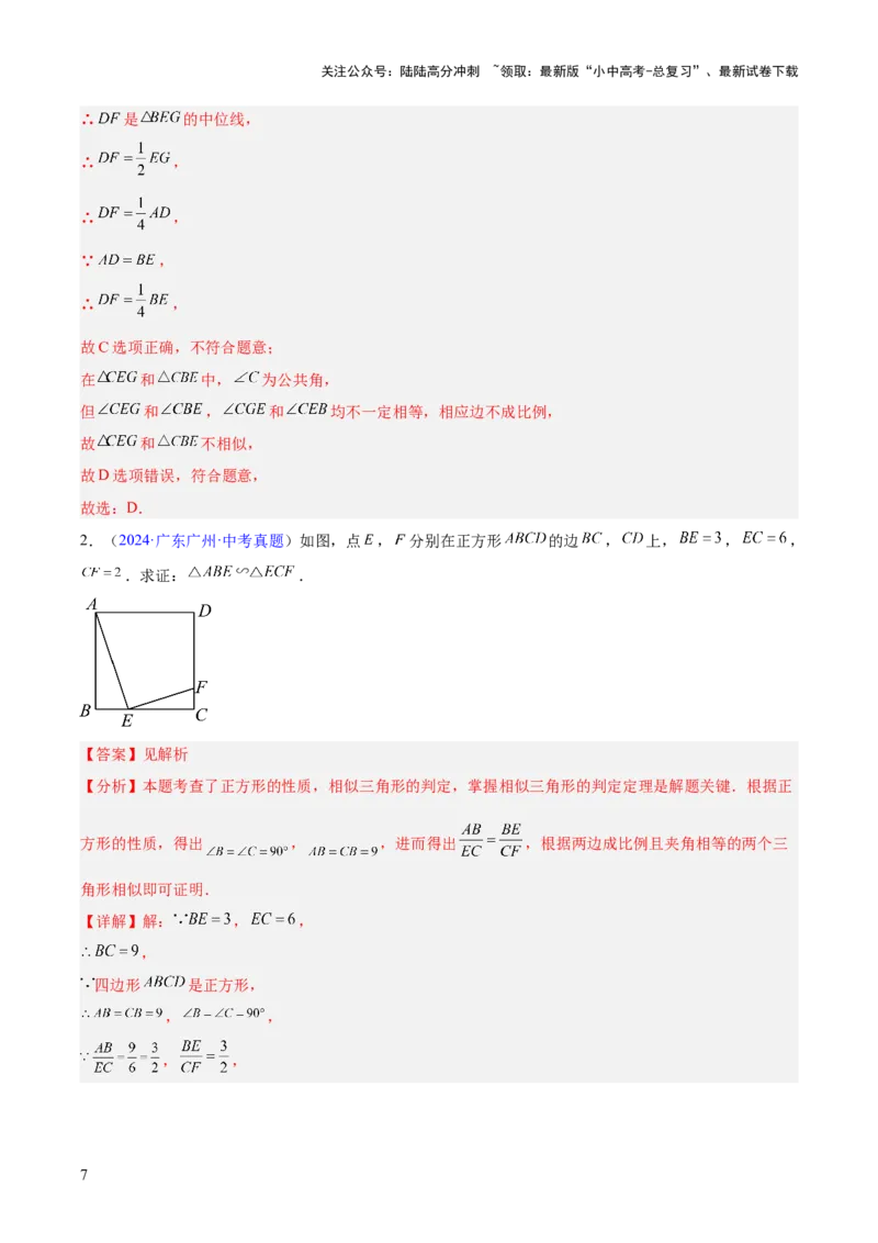 专题15相似三角形（全国通用）（解析版）_02中考总复习（2026版更新中）_02-数学-中考总复习_2026年中考复习（更新中）_好题汇编三年（2023-2025）中考数学真题分类汇编（全国通用）