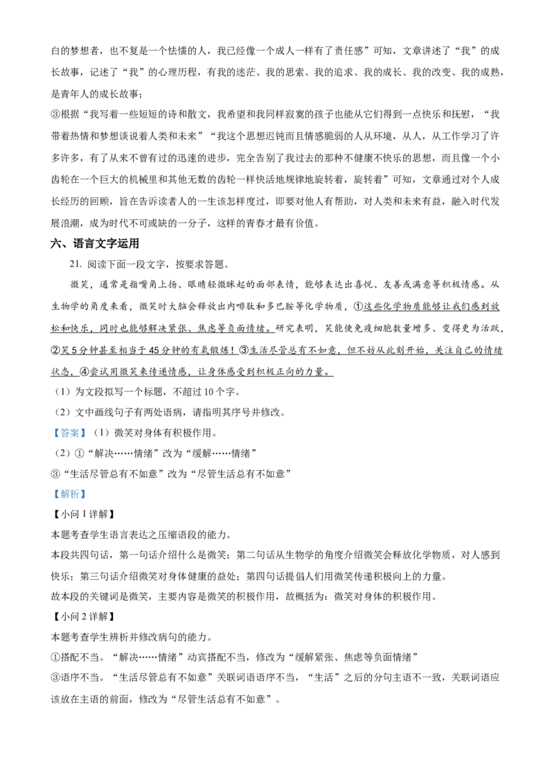 2024年高考语文真题（天津自主命题）（解析版）_全国卷+地方卷_1.语文_1.语文高考真题试卷_2024年高考-语文_2024年天津自主命题-语文