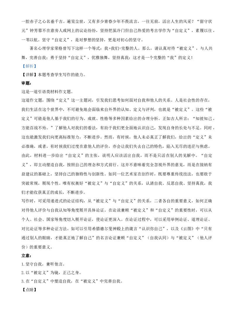 2024年高考语文真题（天津自主命题）（解析版）_全国卷+地方卷_1.语文_1.语文高考真题试卷_2024年高考-语文_2024年天津自主命题-语文