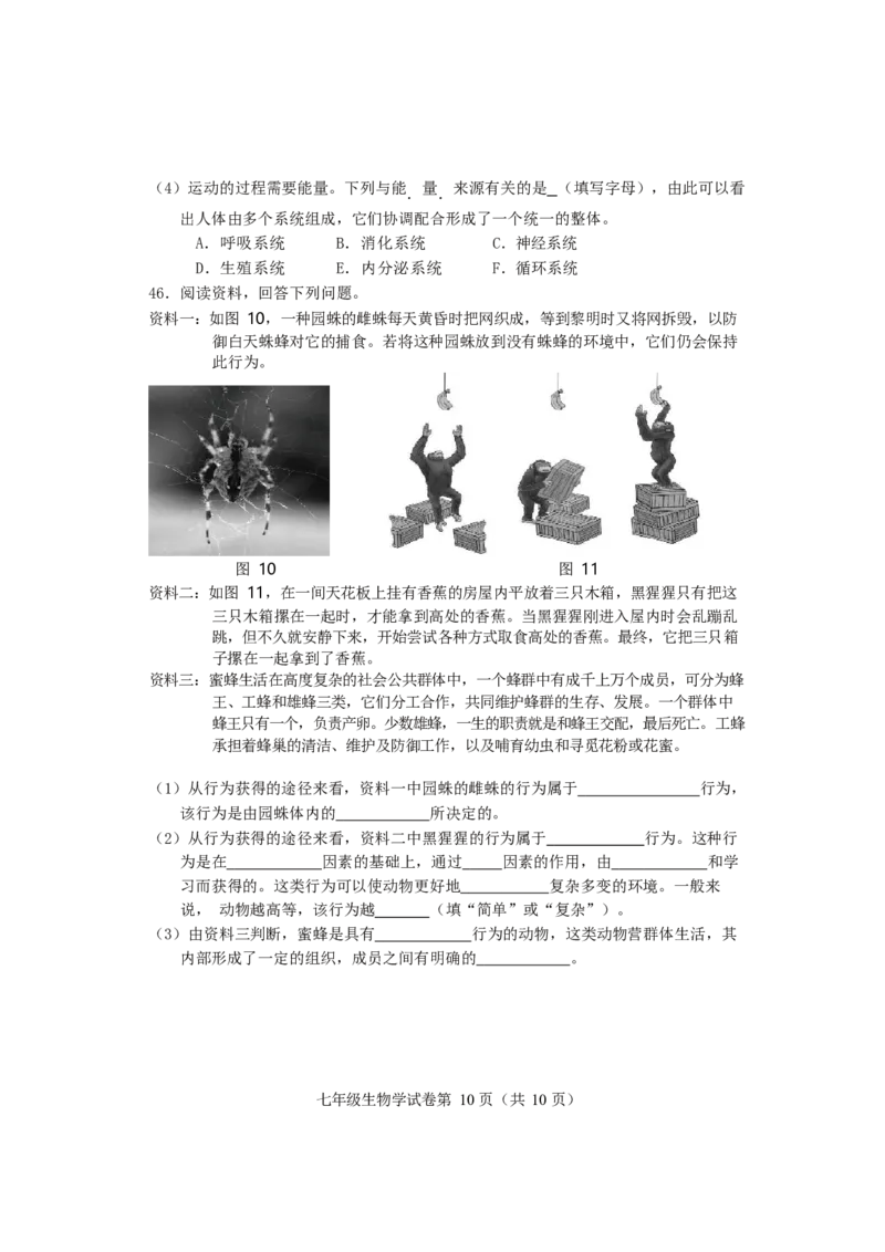 北京市房山区2019-2020学年七年级下学期期末考试生物试题(1)_北京初中期末题_C605-京七八九_B京生物七八九_北京7下生物_2019-2020_北京市房山区2019-2020学年七年级下学期期末考试生物试题