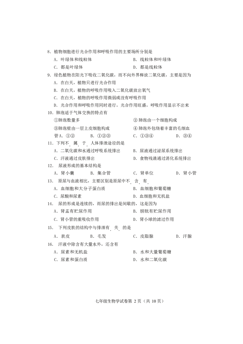 北京市房山区2019-2020学年七年级下学期期末考试生物试题(1)_北京初中期末题_C605-京七八九_B京生物七八九_北京7下生物_2019-2020_北京市房山区2019-2020学年七年级下学期期末考试生物试题