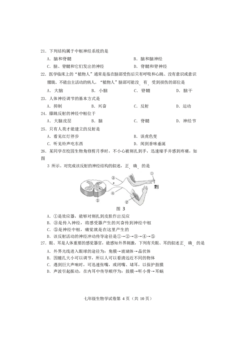 北京市房山区2019-2020学年七年级下学期期末考试生物试题(1)_北京初中期末题_C605-京七八九_B京生物七八九_北京7下生物_2019-2020_北京市房山区2019-2020学年七年级下学期期末考试生物试题