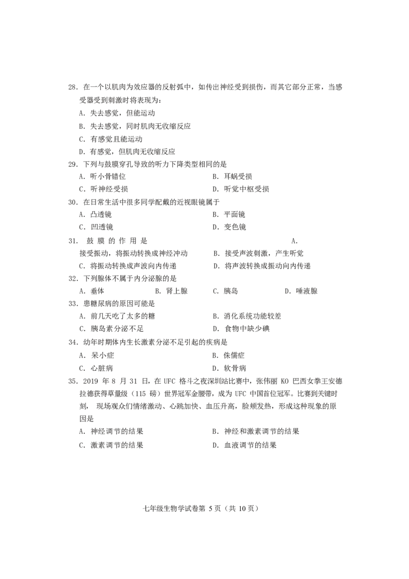 北京市房山区2019-2020学年七年级下学期期末考试生物试题(1)_北京初中期末题_C605-京七八九_B京生物七八九_北京7下生物_2019-2020_北京市房山区2019-2020学年七年级下学期期末考试生物试题