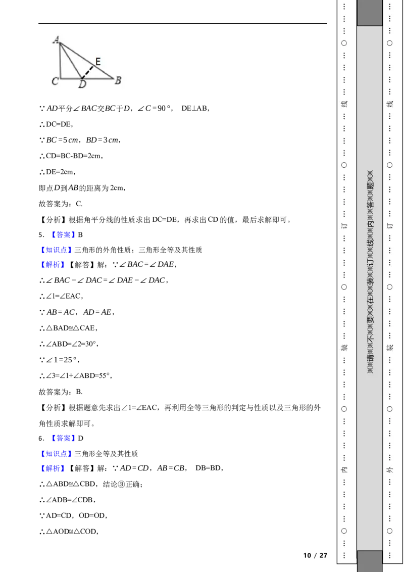 北京市海淀区民大附中2023-2024学年八年级上学期数学期中考试试卷解析版(1)_北京初中期末题_C605-京七八九_B京市数学七八九_北京数学八上_2023-2024