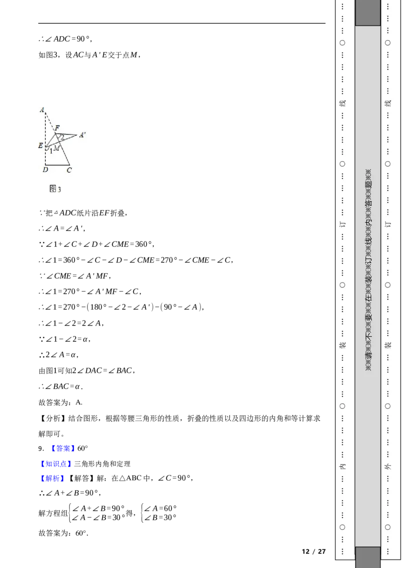 北京市海淀区民大附中2023-2024学年八年级上学期数学期中考试试卷解析版(1)_北京初中期末题_C605-京七八九_B京市数学七八九_北京数学八上_2023-2024