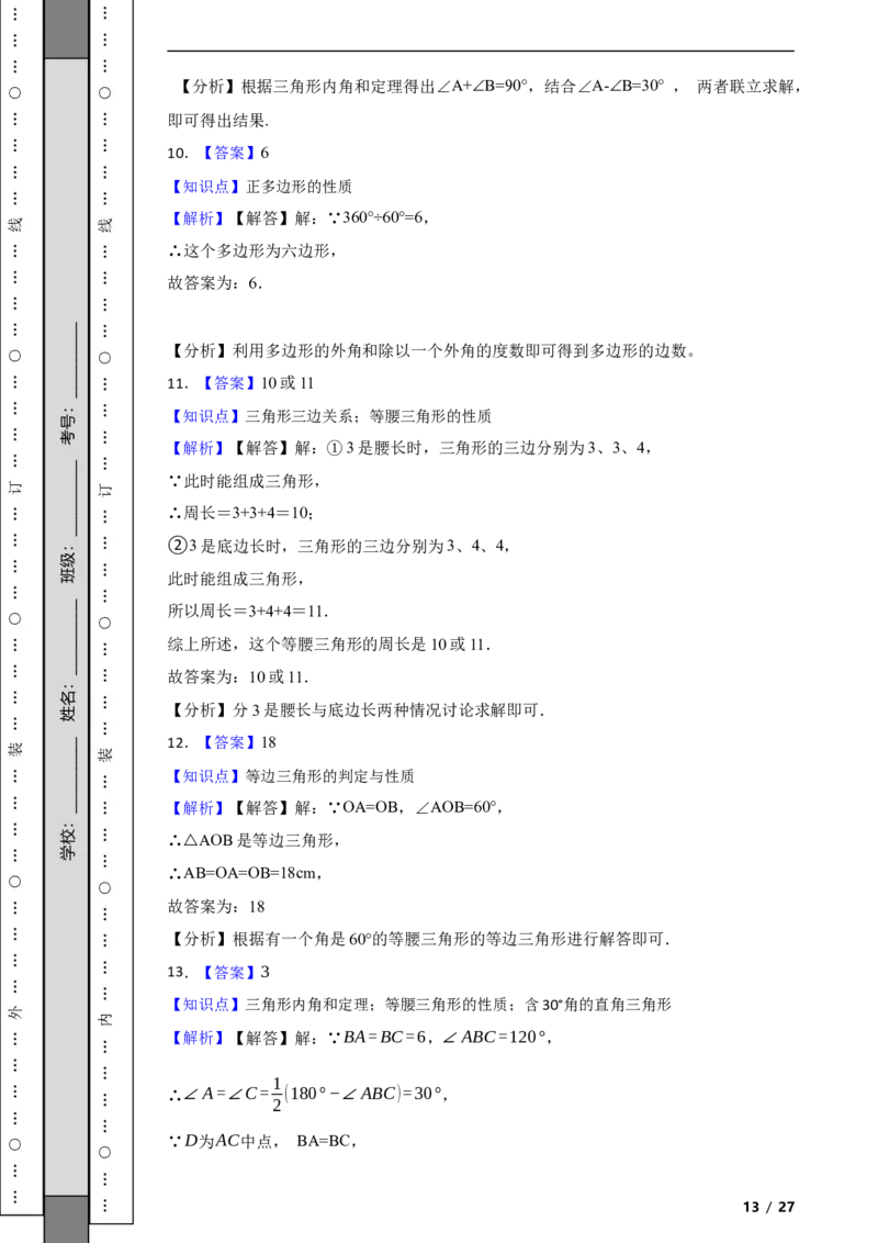 北京市海淀区民大附中2023-2024学年八年级上学期数学期中考试试卷解析版(1)_北京初中期末题_C605-京七八九_B京市数学七八九_北京数学八上_2023-2024