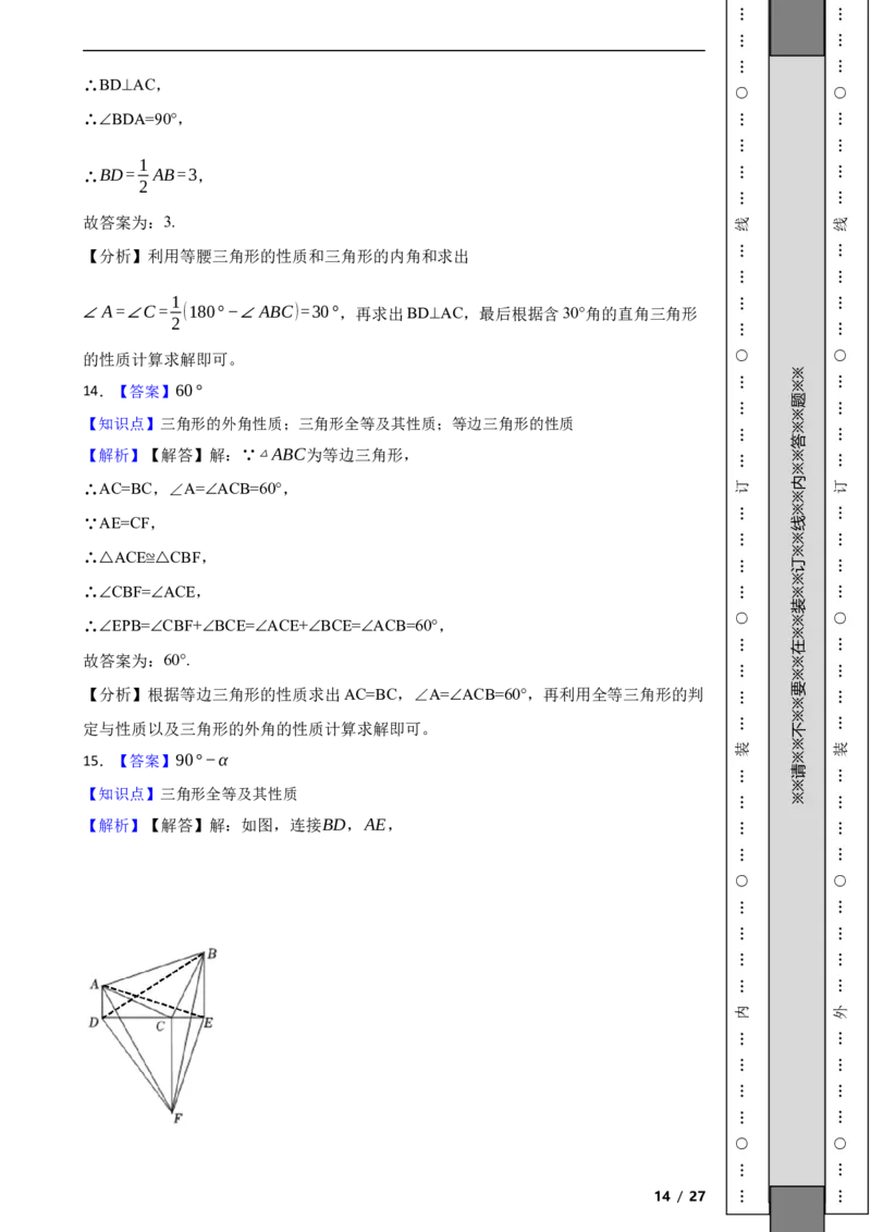 北京市海淀区民大附中2023-2024学年八年级上学期数学期中考试试卷解析版(1)_北京初中期末题_C605-京七八九_B京市数学七八九_北京数学八上_2023-2024