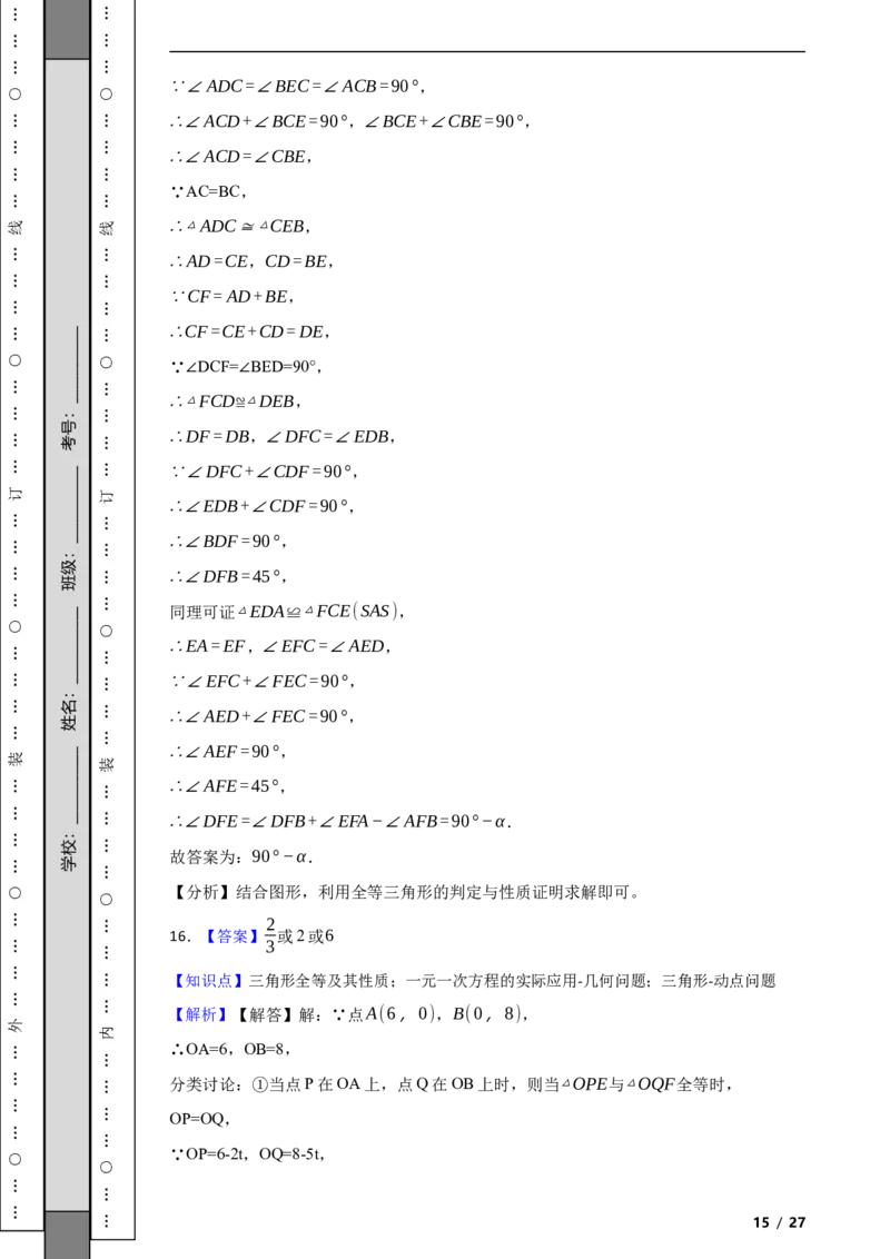 北京市海淀区民大附中2023-2024学年八年级上学期数学期中考试试卷解析版(1)_北京初中期末题_C605-京七八九_B京市数学七八九_北京数学八上_2023-2024