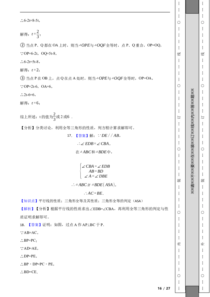 北京市海淀区民大附中2023-2024学年八年级上学期数学期中考试试卷解析版(1)_北京初中期末题_C605-京七八九_B京市数学七八九_北京数学八上_2023-2024